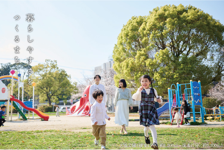 暮らしやすさをつくるまち