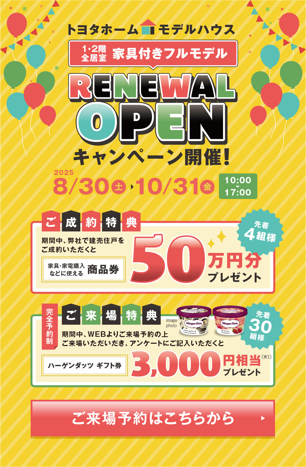 キャンペーン開催