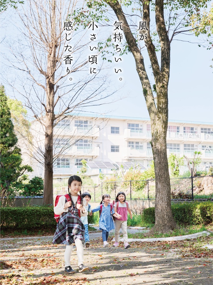 風が、気持ちいい。小さい頃に感じた香り。